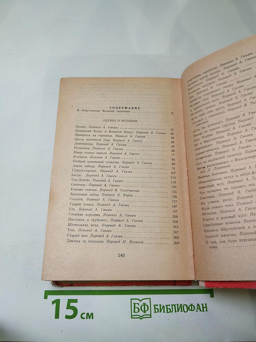 Сказки и истории