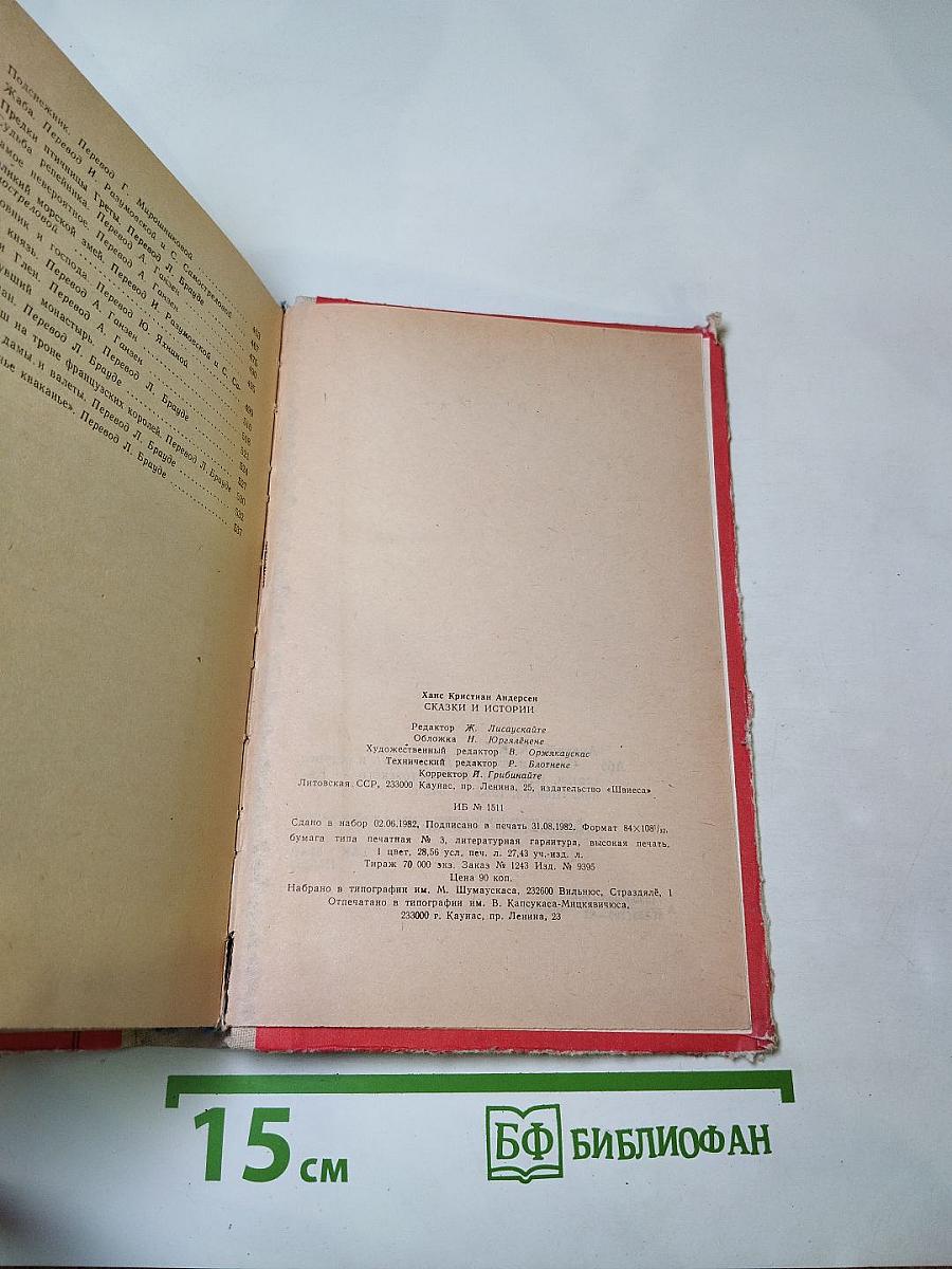 Сказки и истории