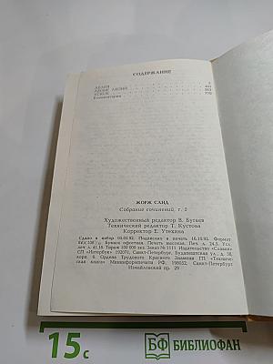 Жорж Санд. Собрание сочинений в десяти томах. Том II