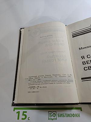 Я сам вершу свой суд; Десятый крестовый