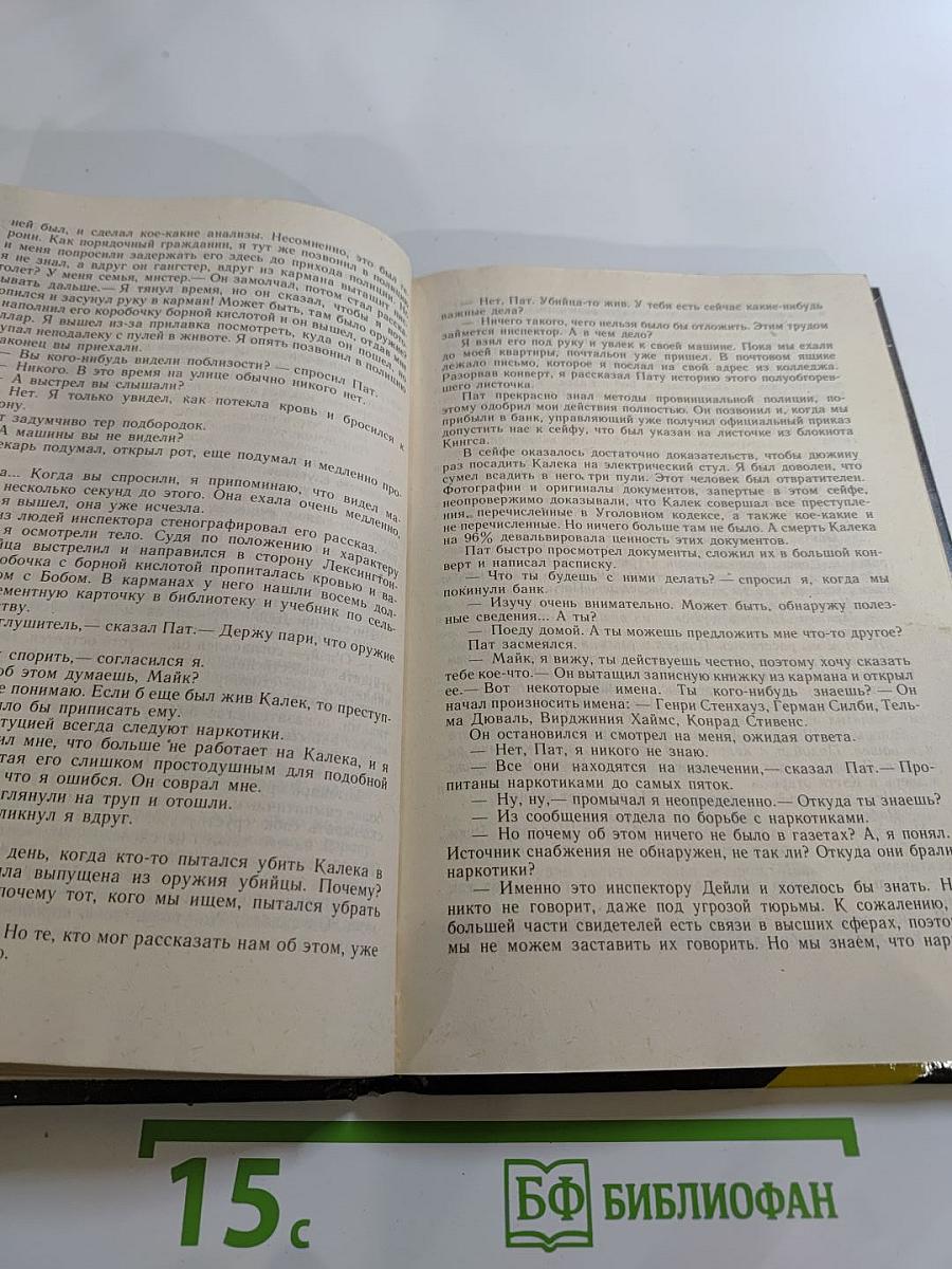 Я сам вершу свой суд; Десятый крестовый