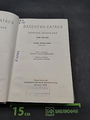 Собрание сочинений. Том пятый