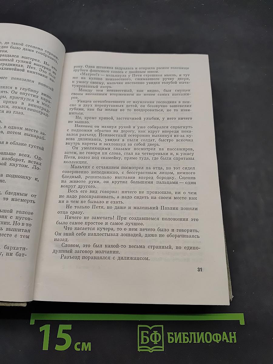Собрание сочинений. Том пятый
