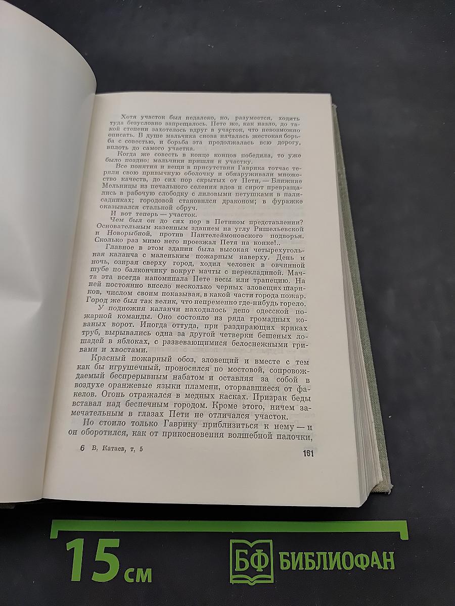Собрание сочинений. Том пятый