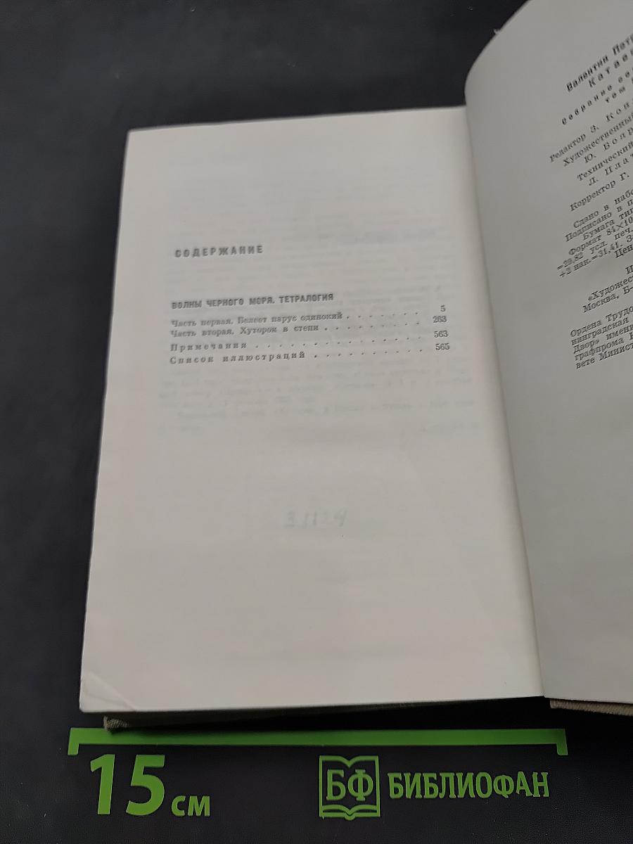 Собрание сочинений. Том пятый
