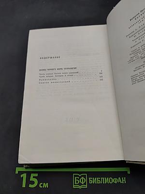 Собрание сочинений. Том пятый
