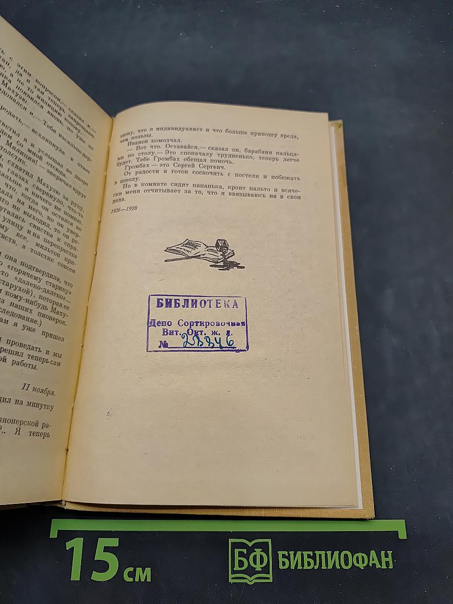 Дневник Кости Рябцева