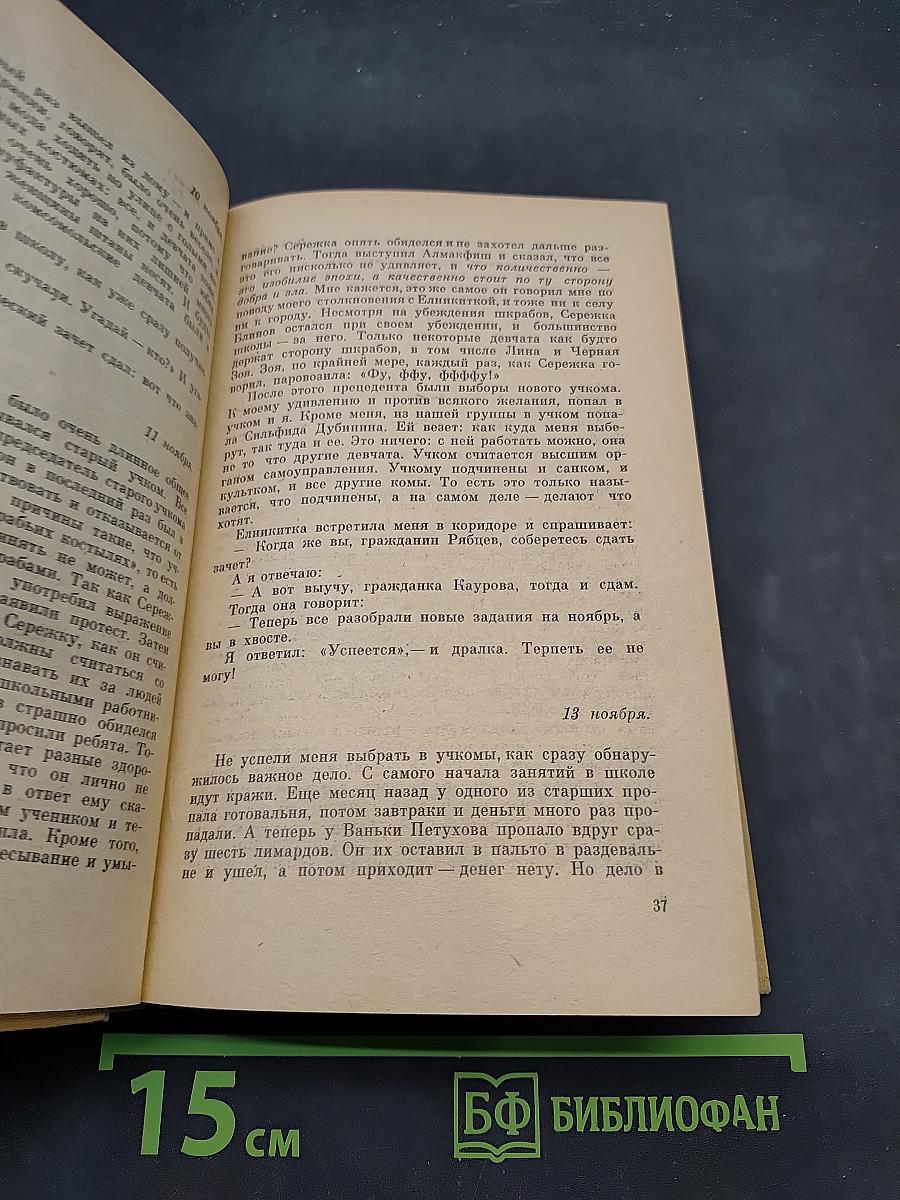 Дневник Кости Рябцева