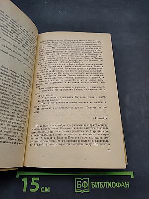 Дневник Кости Рябцева