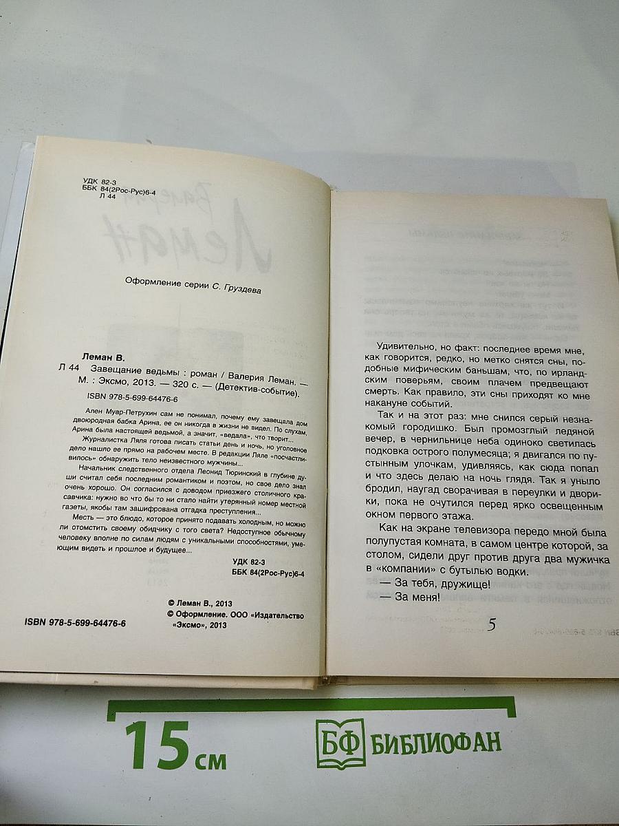 Завещание ведьмы