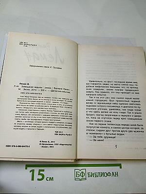 Завещание ведьмы