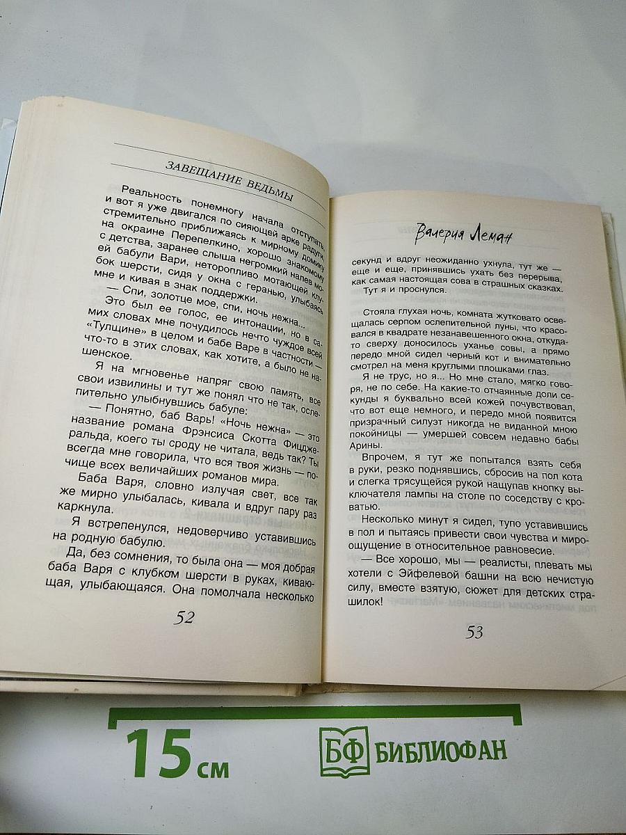 Завещание ведьмы