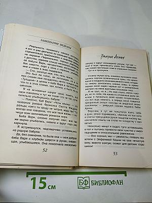 Завещание ведьмы