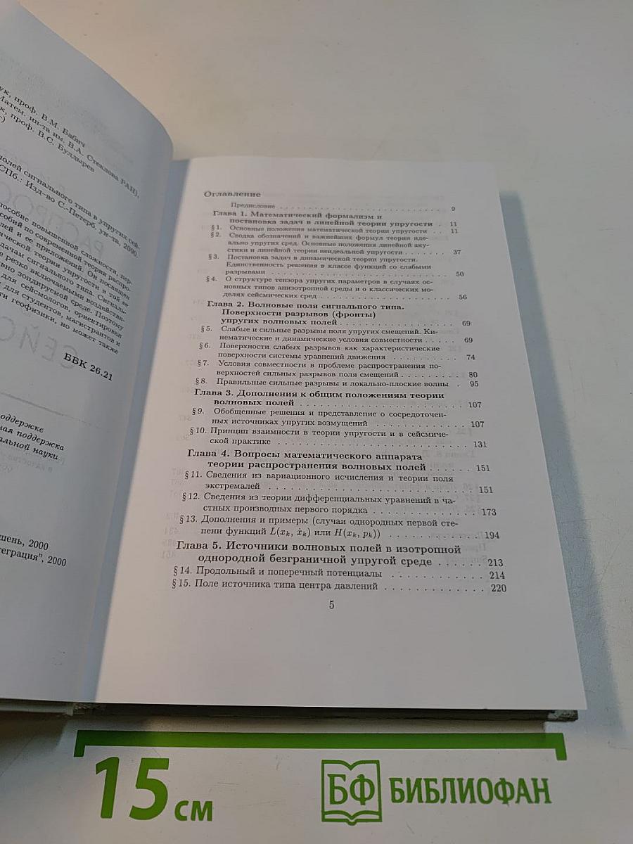 Распространение волновых полей сигнального типа в упругих сейсмических средах