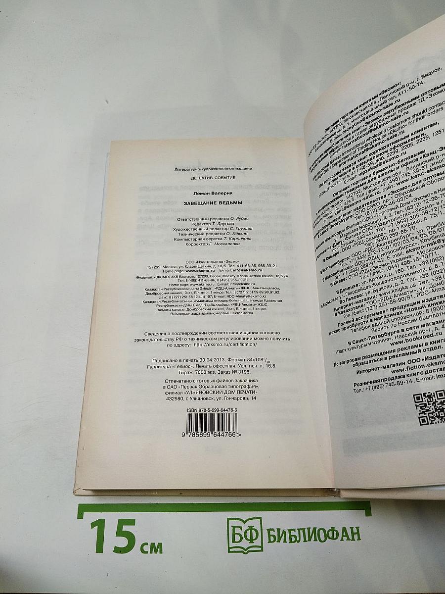 Завещание ведьмы