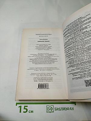 Завещание ведьмы