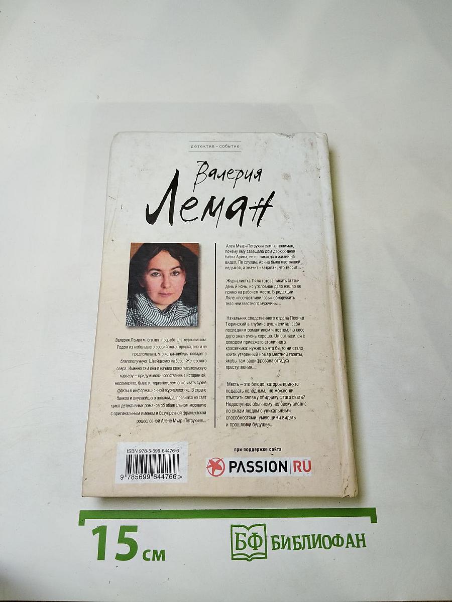 Завещание ведьмы