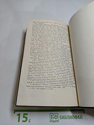 В. Ходасевич. Державин