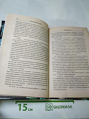 Ведун. Креститель