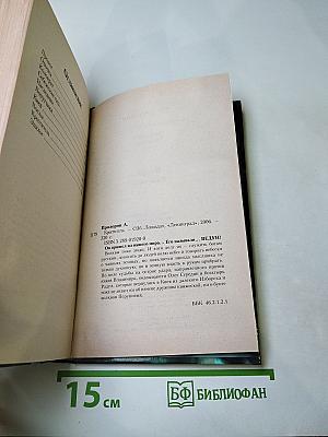 Ведун. Креститель