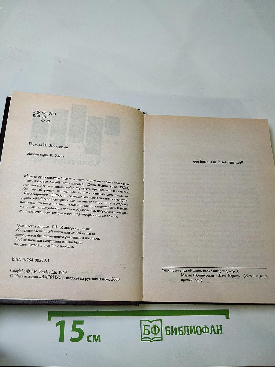 Коллекционер