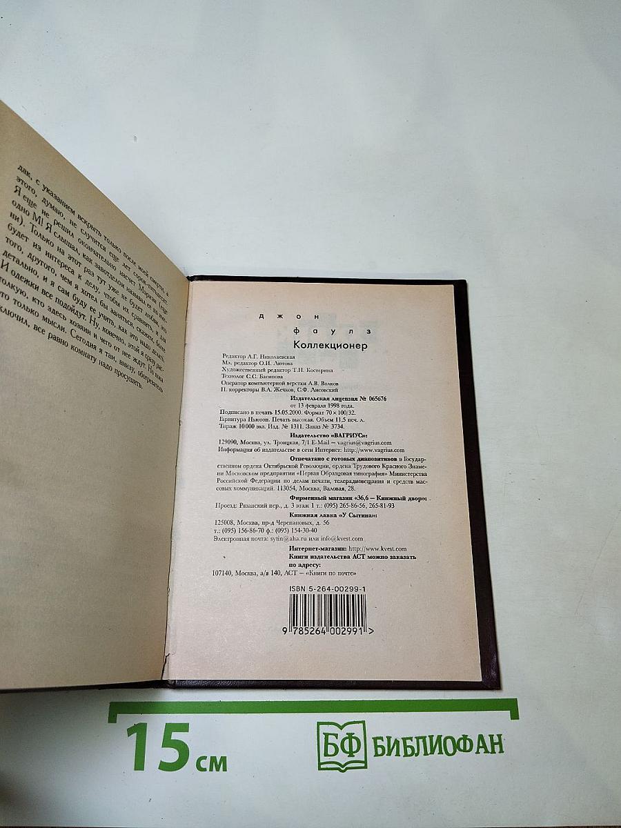 Коллекционер