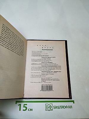 Коллекционер