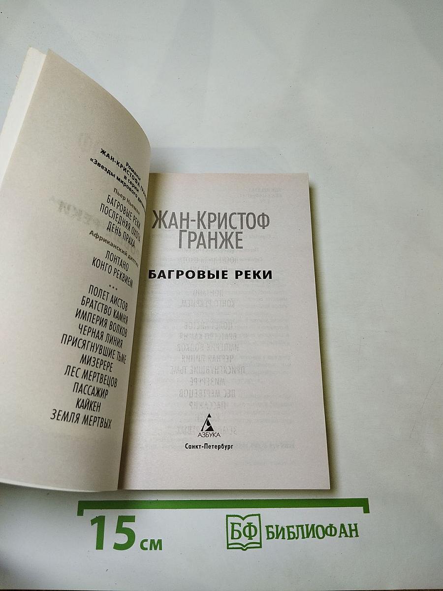 Багровые реки