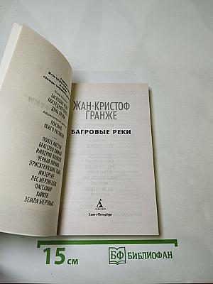 Багровые реки