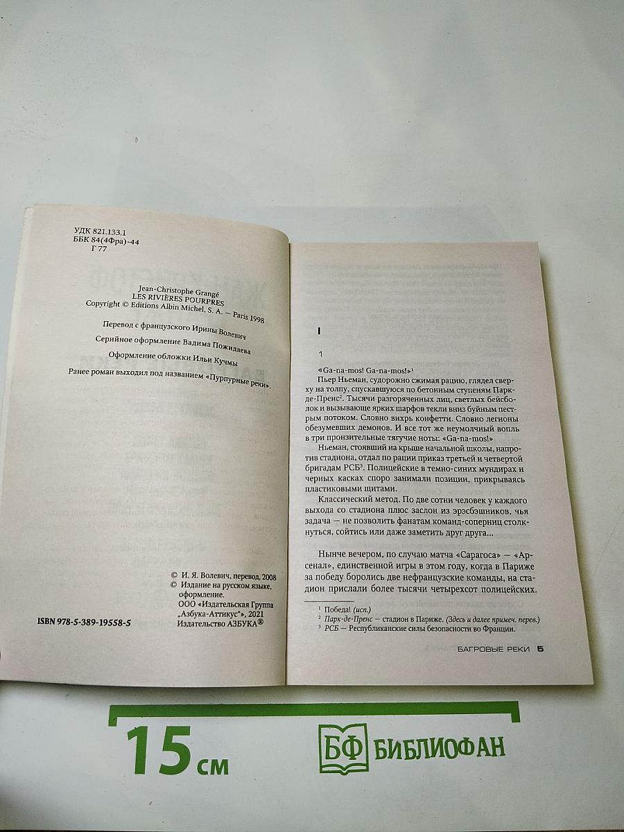 Багровые реки