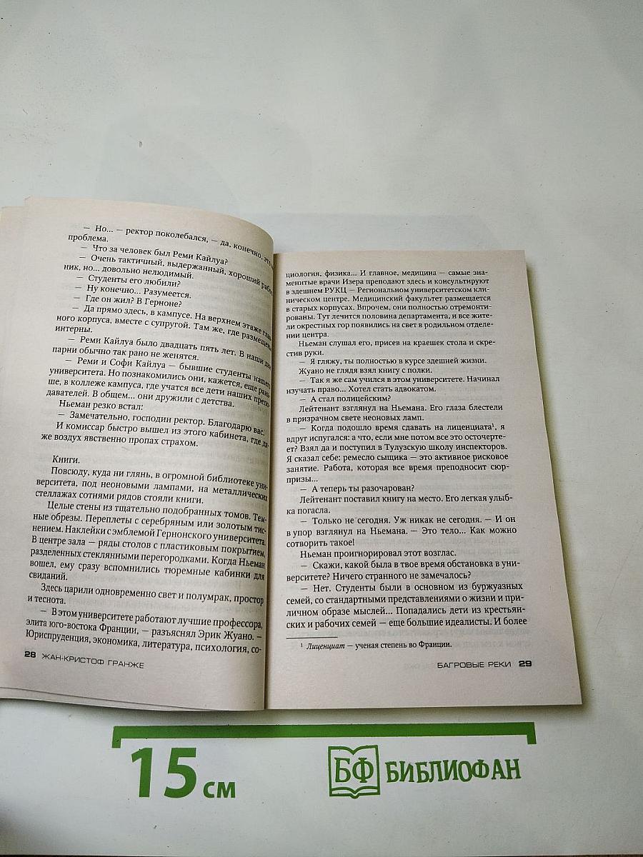 Багровые реки