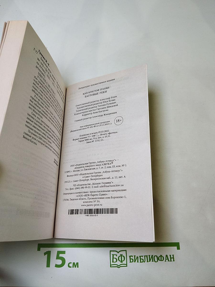 Багровые реки