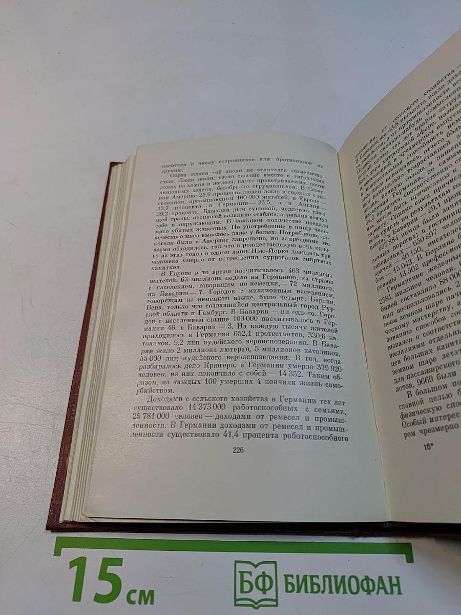 Иов. Собрание сочинений. Том третий. Успех. Книги 1-3