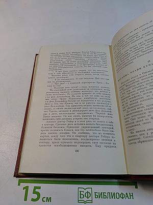 Иов. Собрание сочинений. Том третий. Успех. Книги 1-3