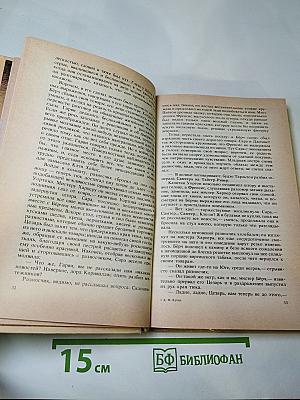 Шпион, или Повесть о нейтральной территории