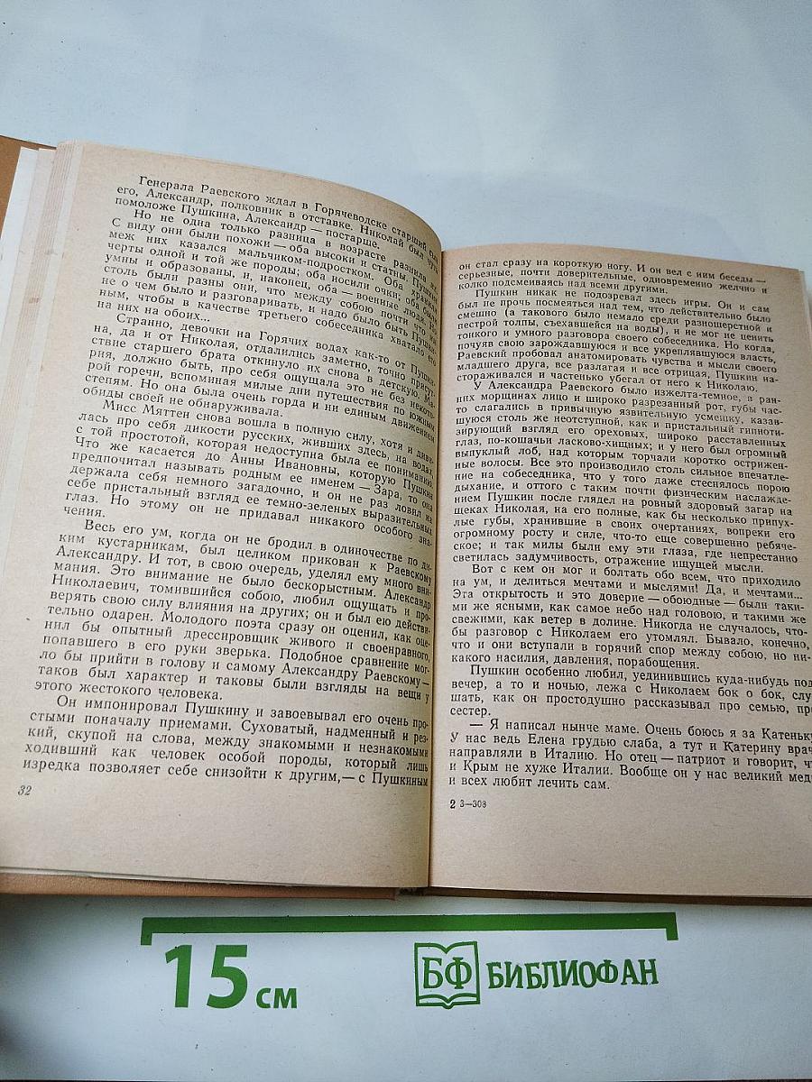 Пушкин на Юге