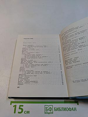 Ольга Берггольц. Стихотворения. Дневные звезды. Статьи. Том третий