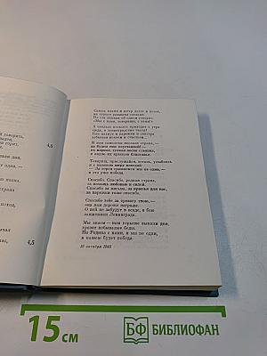 Ольга Берггольц. Стихотворения. Говорит Ленинград. Верность. Том второй