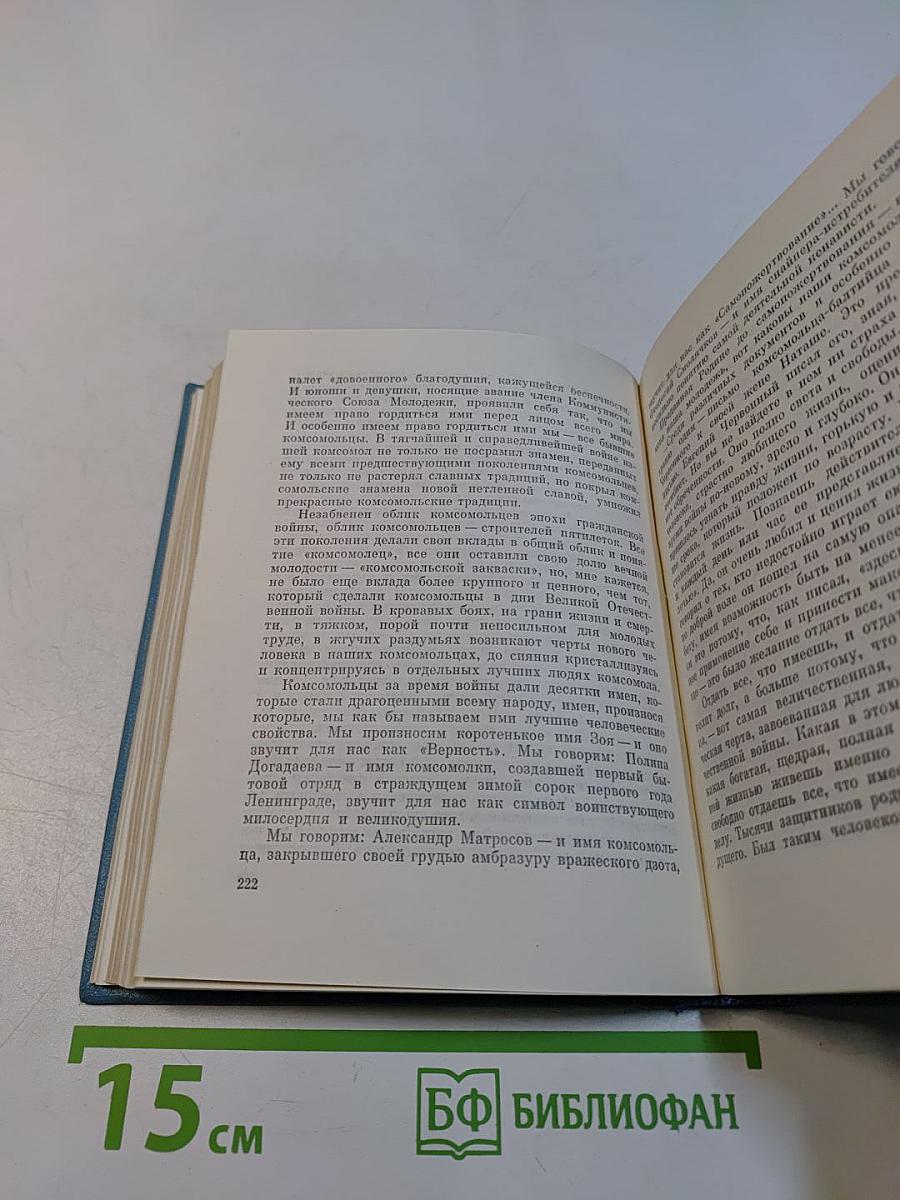 Ольга Берггольц. Стихотворения. Говорит Ленинград. Верность. Том второй