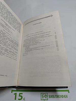 Чтения и рассказы по истории России