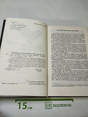 Венгерский политический детектив