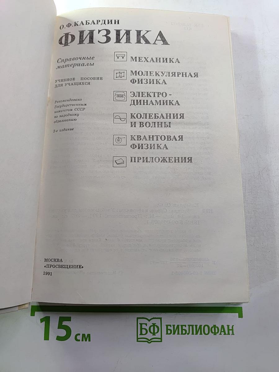 Физика. Справочные материалы. Учебное пособие для учащихся
