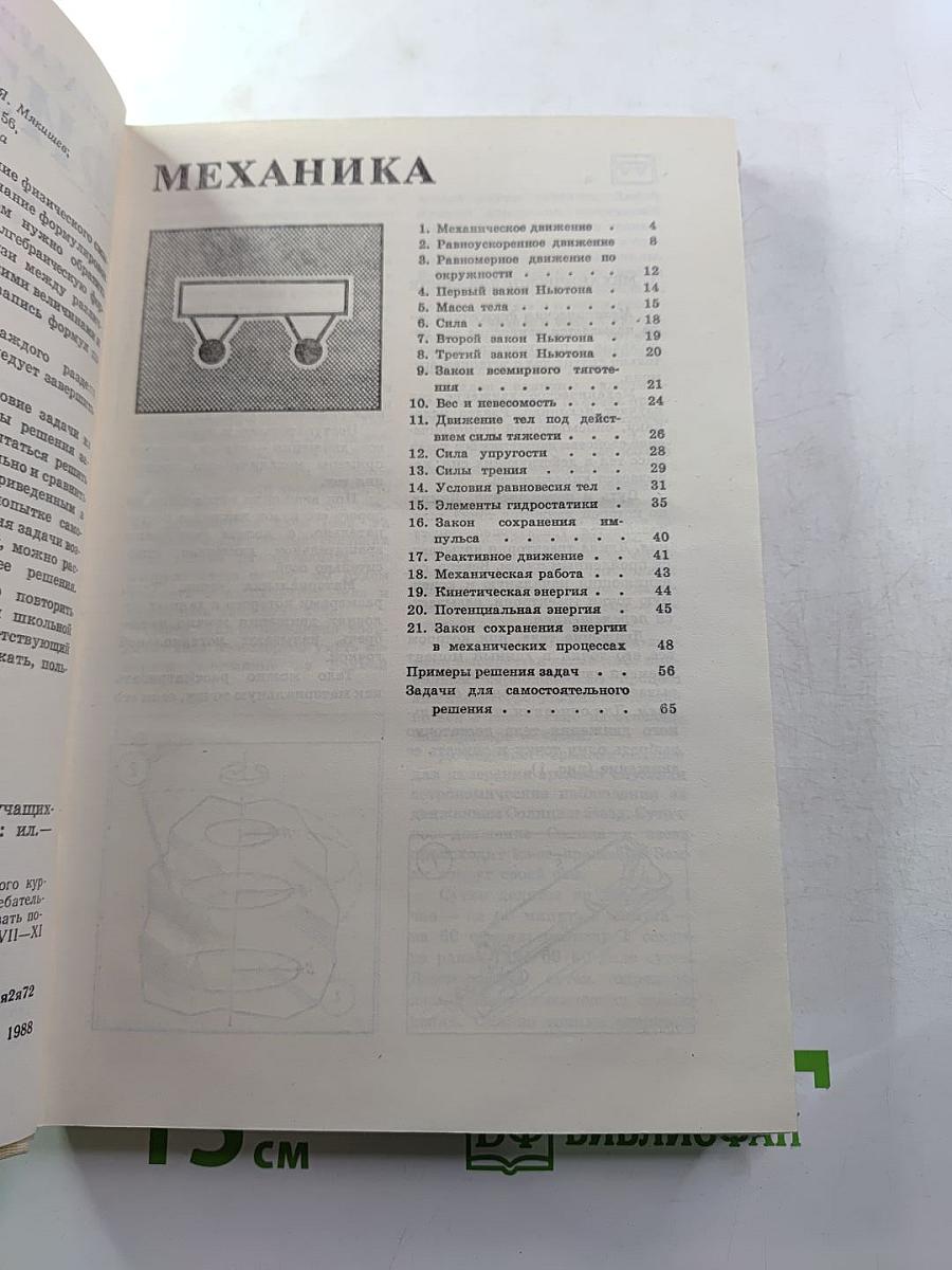 Физика. Справочные материалы. Учебное пособие для учащихся