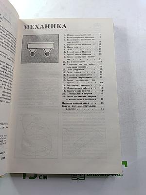 Физика. Справочные материалы. Учебное пособие для учащихся