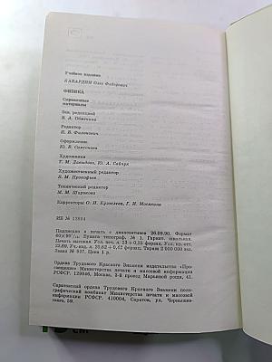Физика. Справочные материалы. Учебное пособие для учащихся