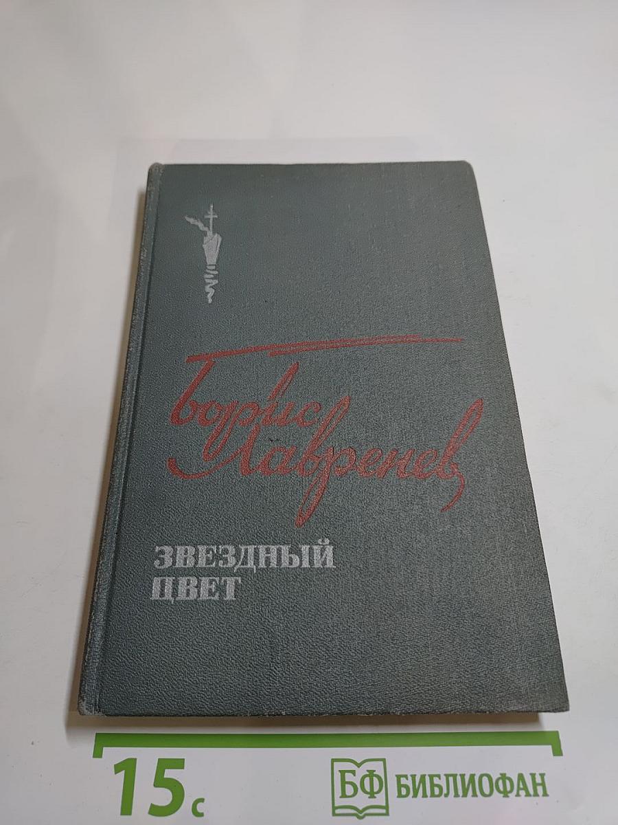 Звездный цвет