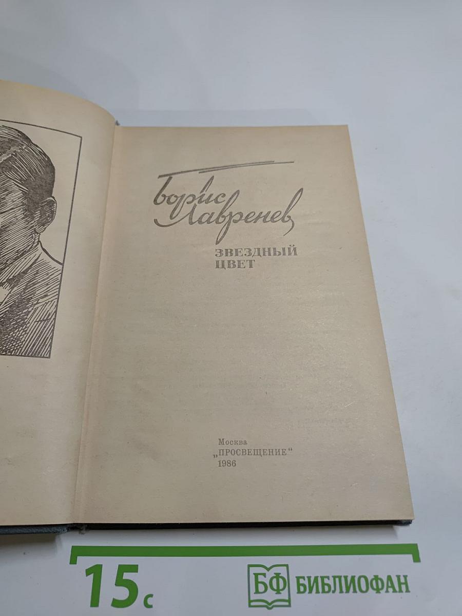 Звездный цвет