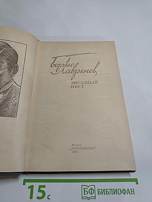 Звездный цвет