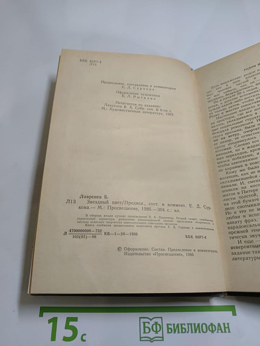 Звездный цвет