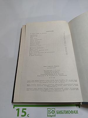 Звездный цвет